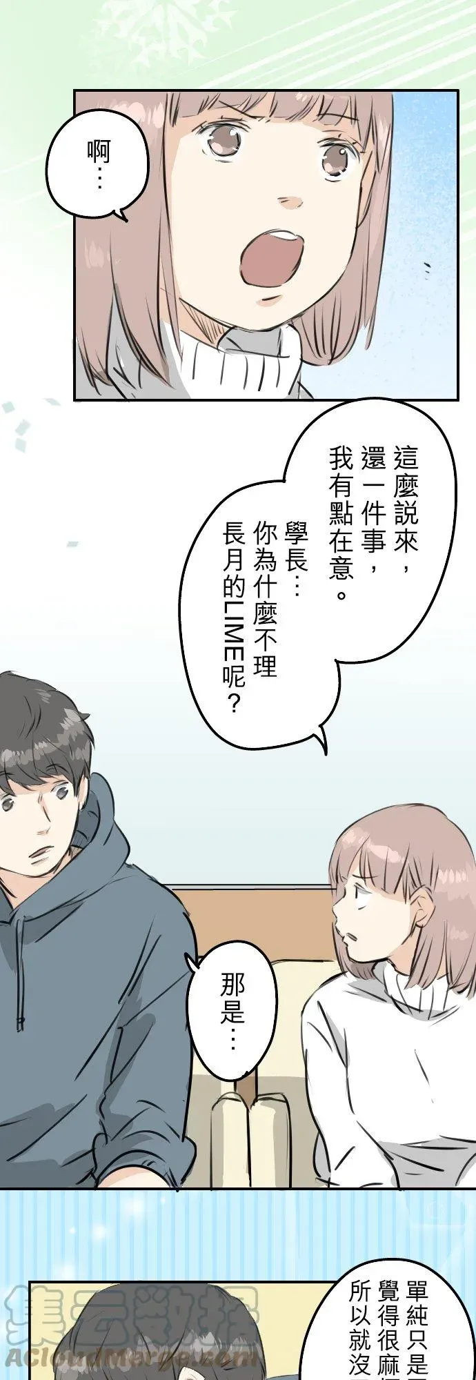 犬系男子恋爱中 第215话 才不是约会！ 第13页