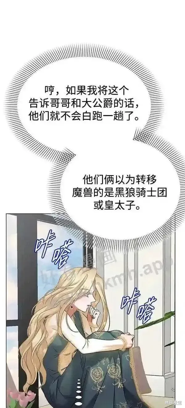 王子殿下身体的使用方法 第79话 第13页