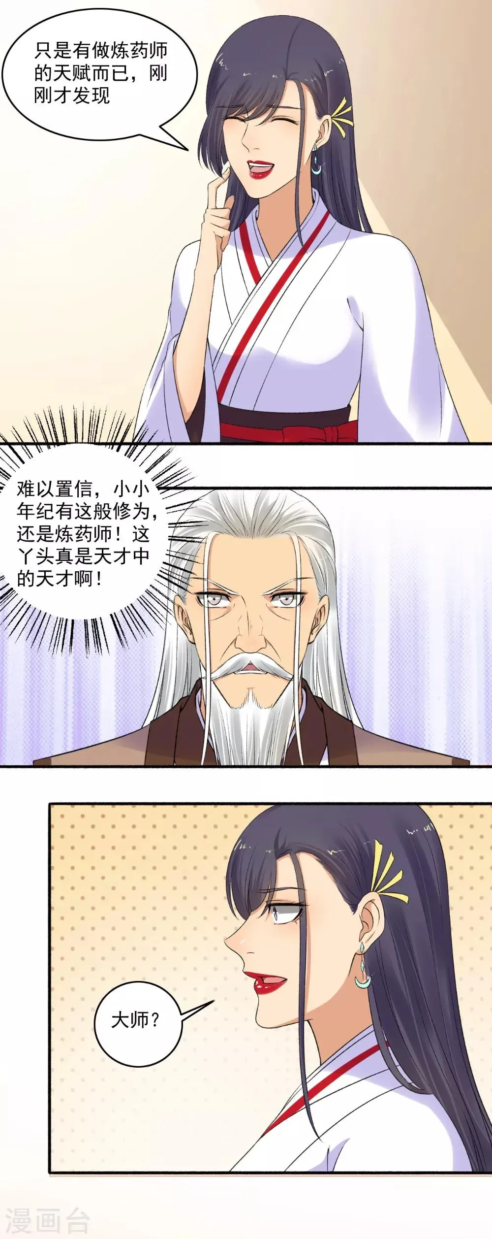 嚣张狂妃 第150话 炼药师大会！ 第13页