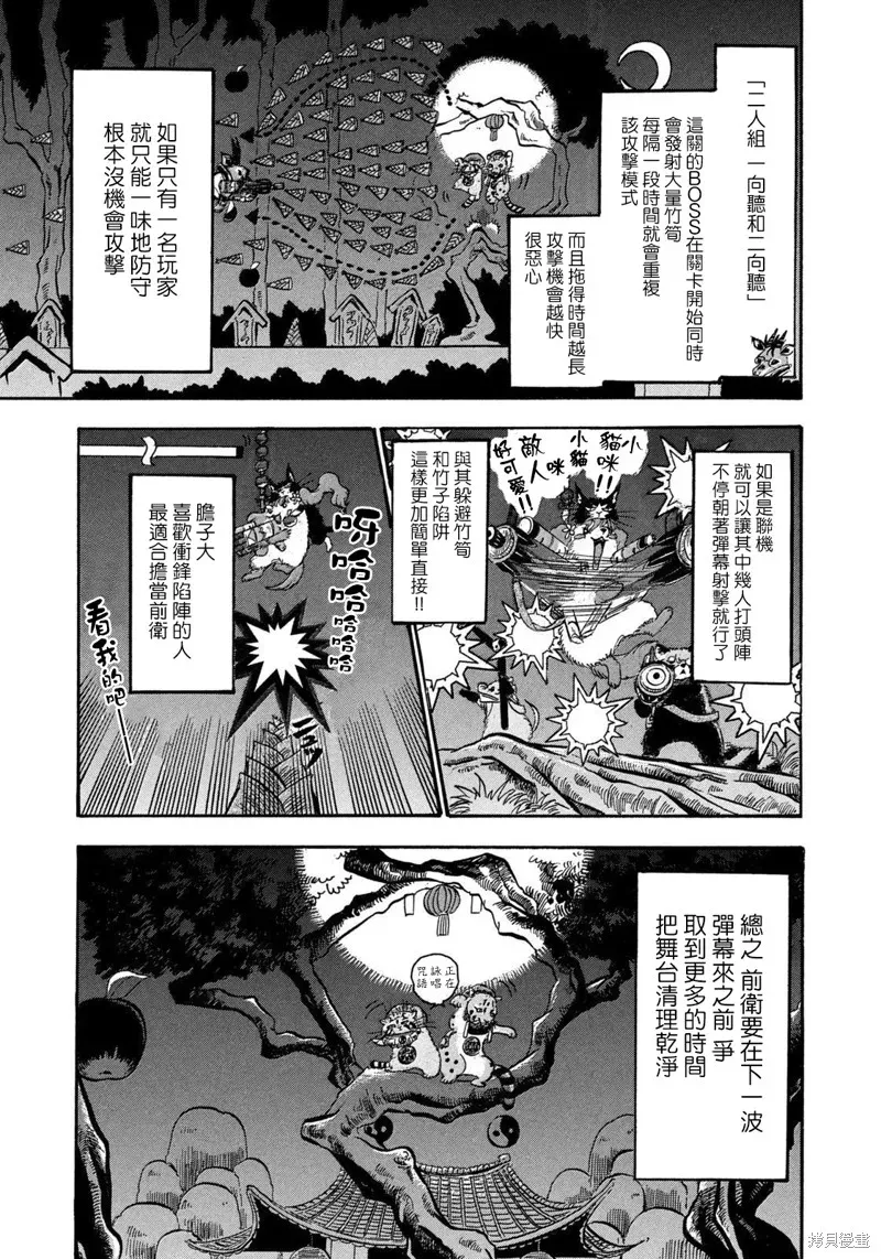 禁止入内的鼹鼠 第43话 第13页