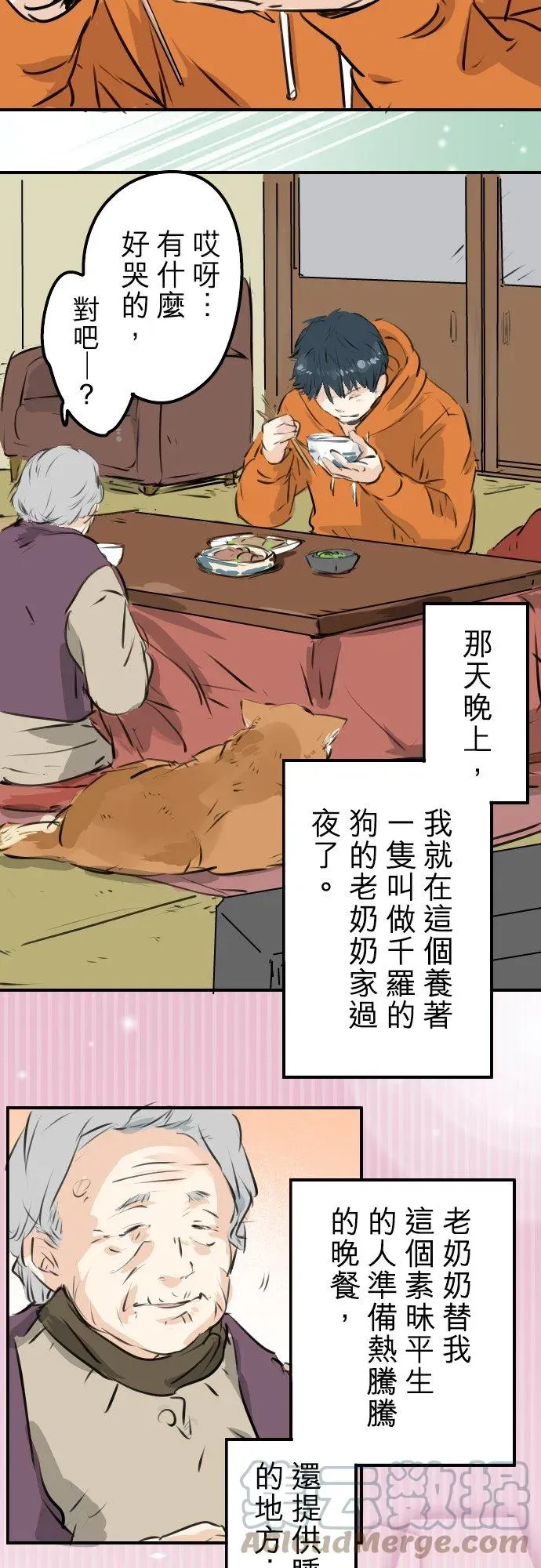 犬系男子恋爱中 第219话 千罗和老奶奶 第13页