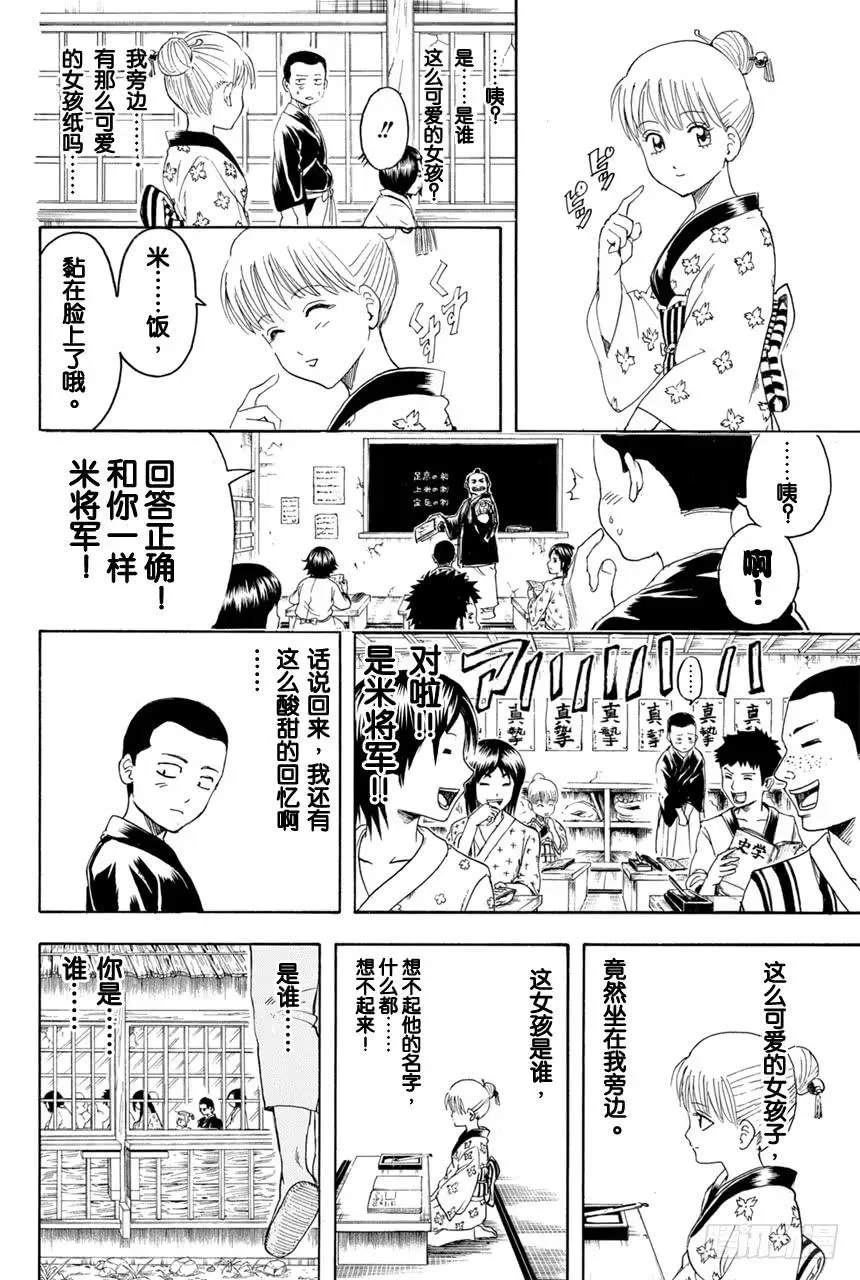 银魂 第371话 百万富翁无用男 第13页