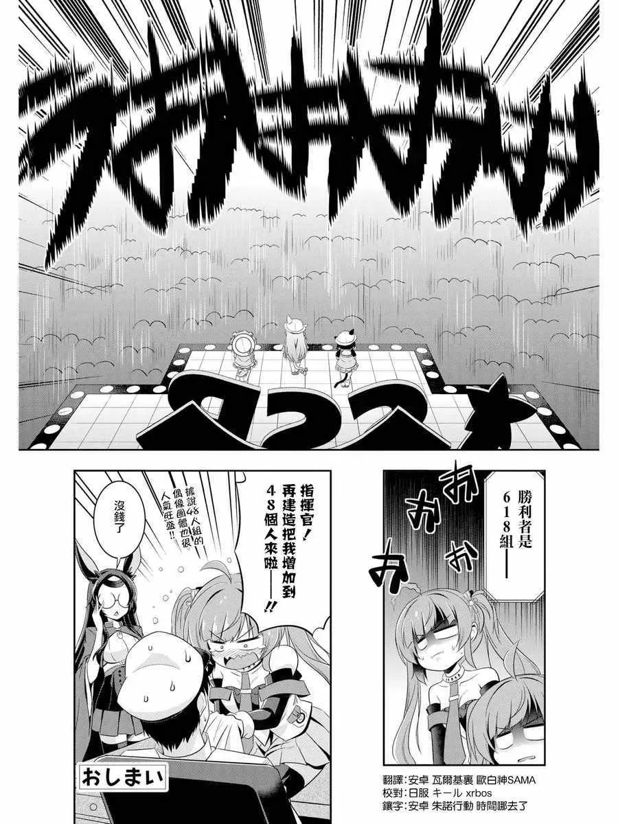 碧蓝航线官方漫画 3d548 第13页