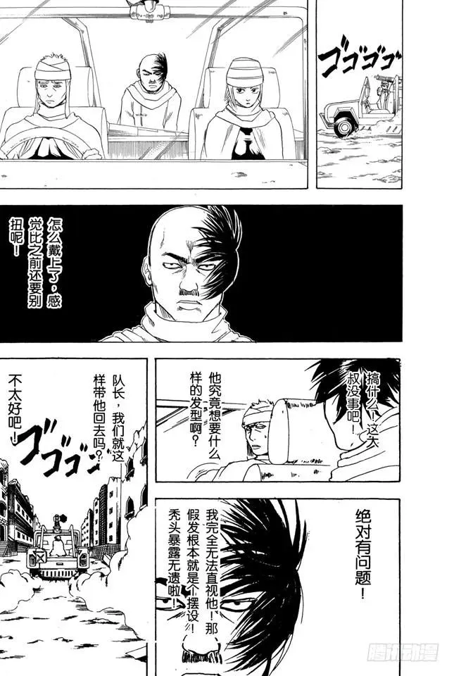 银魂 第170话 不知道最好 第13页