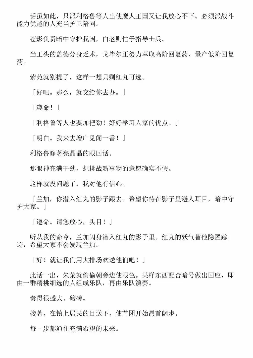 关于我转生成为史莱姆的那件事-轻小说 第4卷 第13页