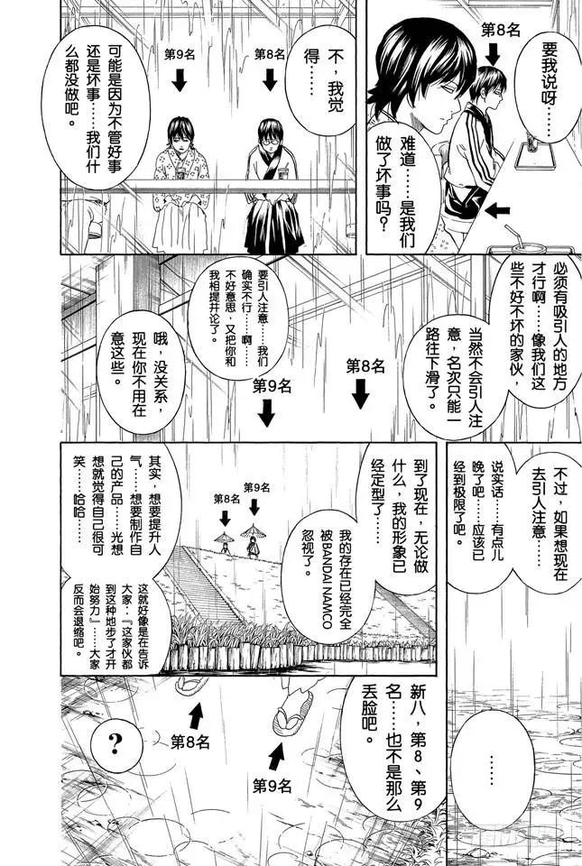 银魂 第265话 烦人的人气投票 第13页