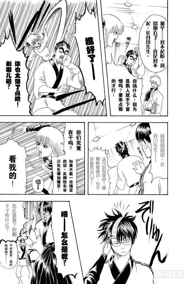 银魂 第134话 能累积原稿的漫画家才能独当一面 第13页