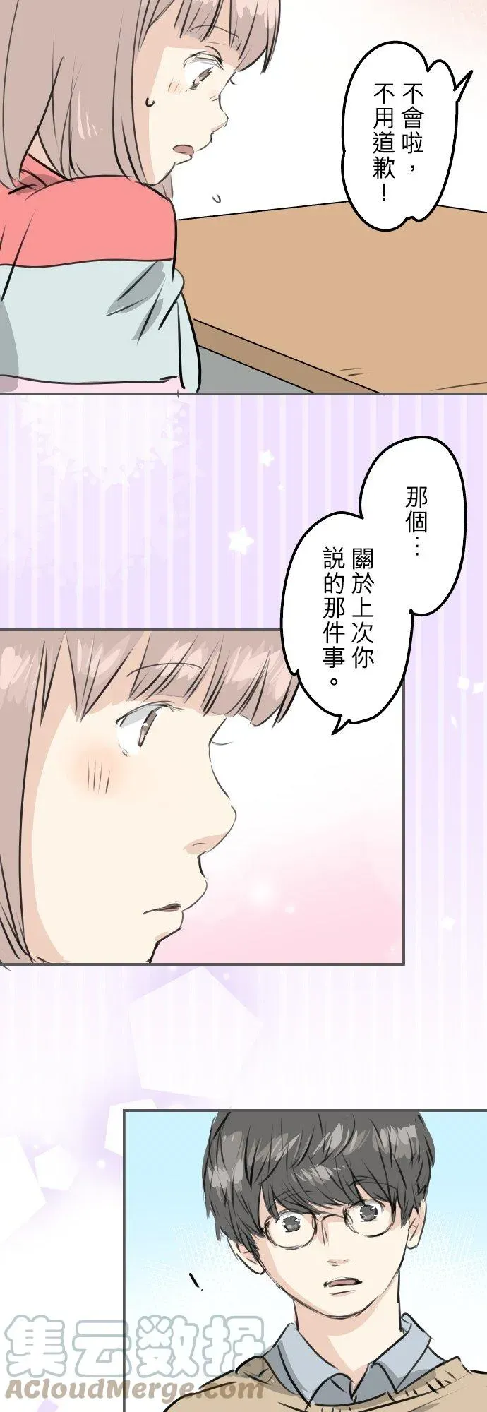 犬系男子恋爱中 第241话 无法忘怀的思念 第13页