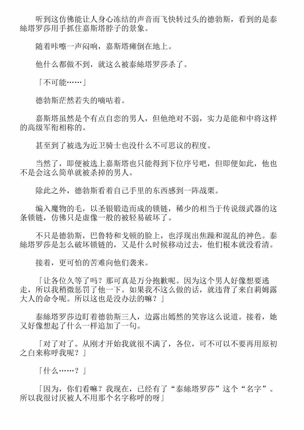 关于我转生成为史莱姆的那件事-轻小说 第13卷 第131页