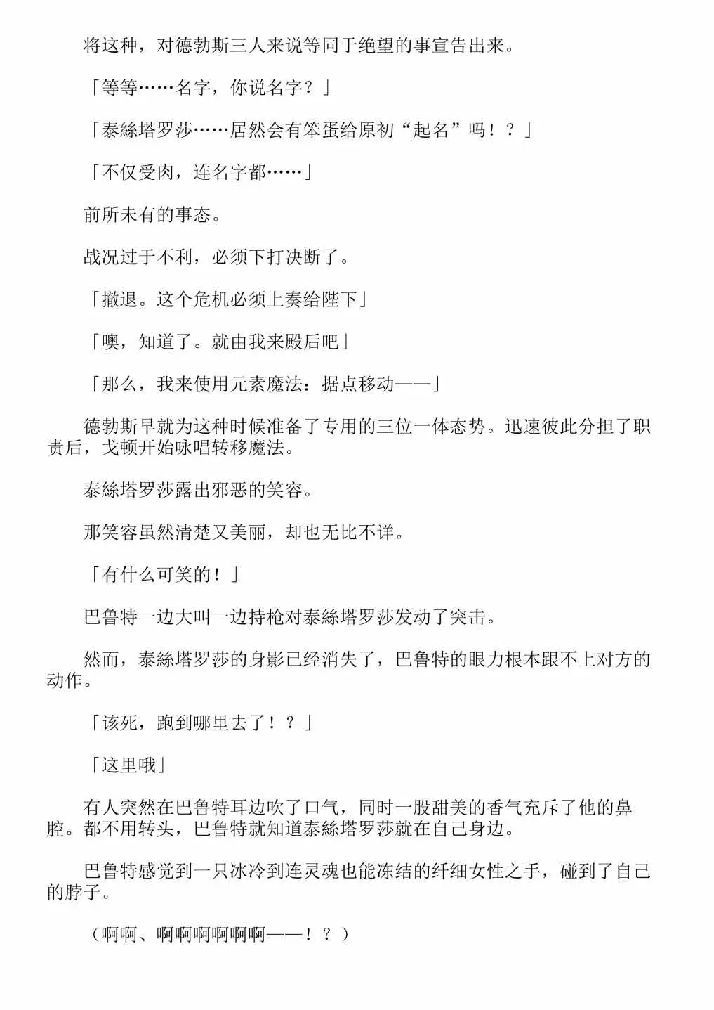 关于我转生成为史莱姆的那件事-轻小说 第13卷 第132页