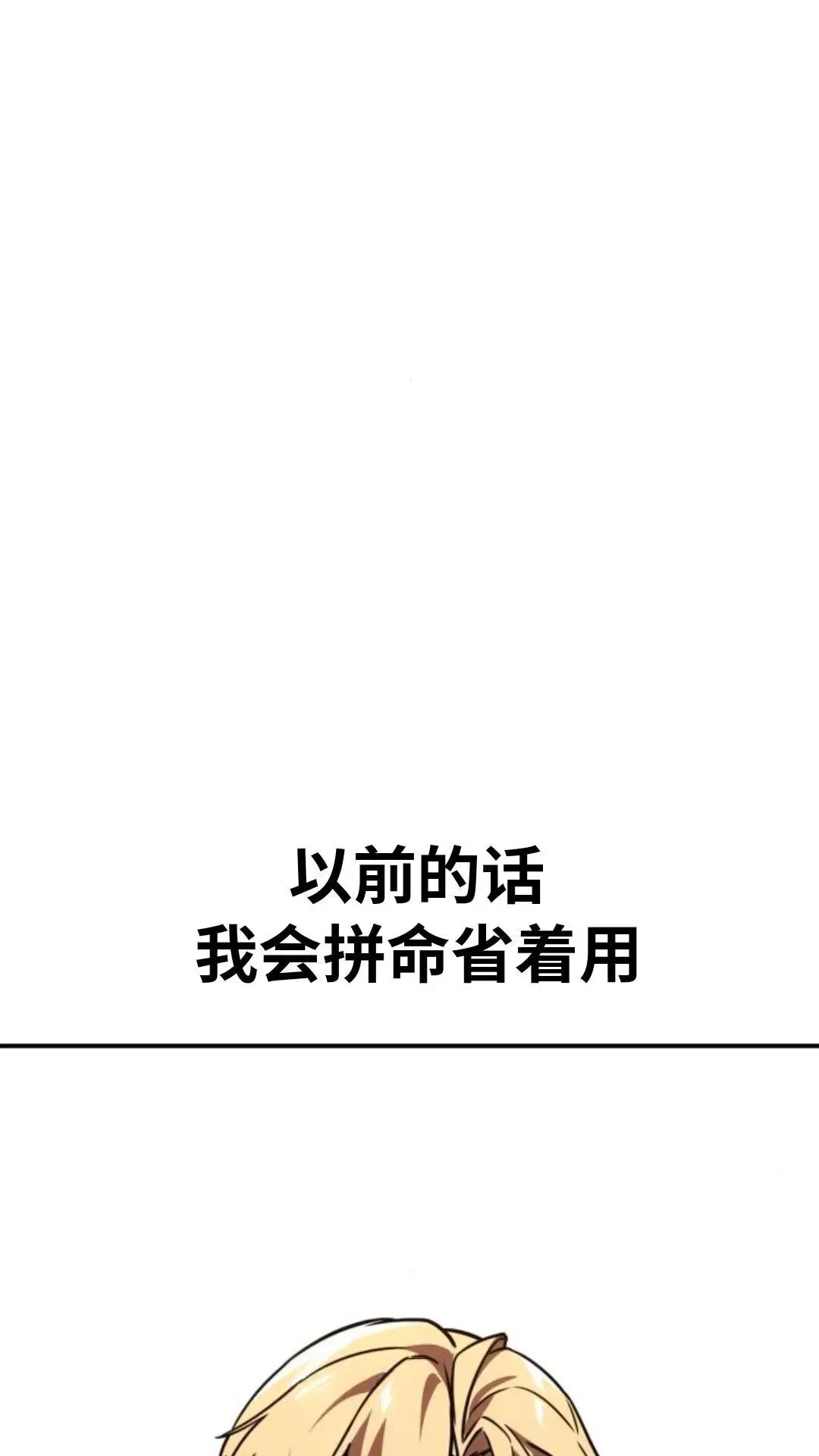 配角在学院生存 配角在学校生存12 第132页