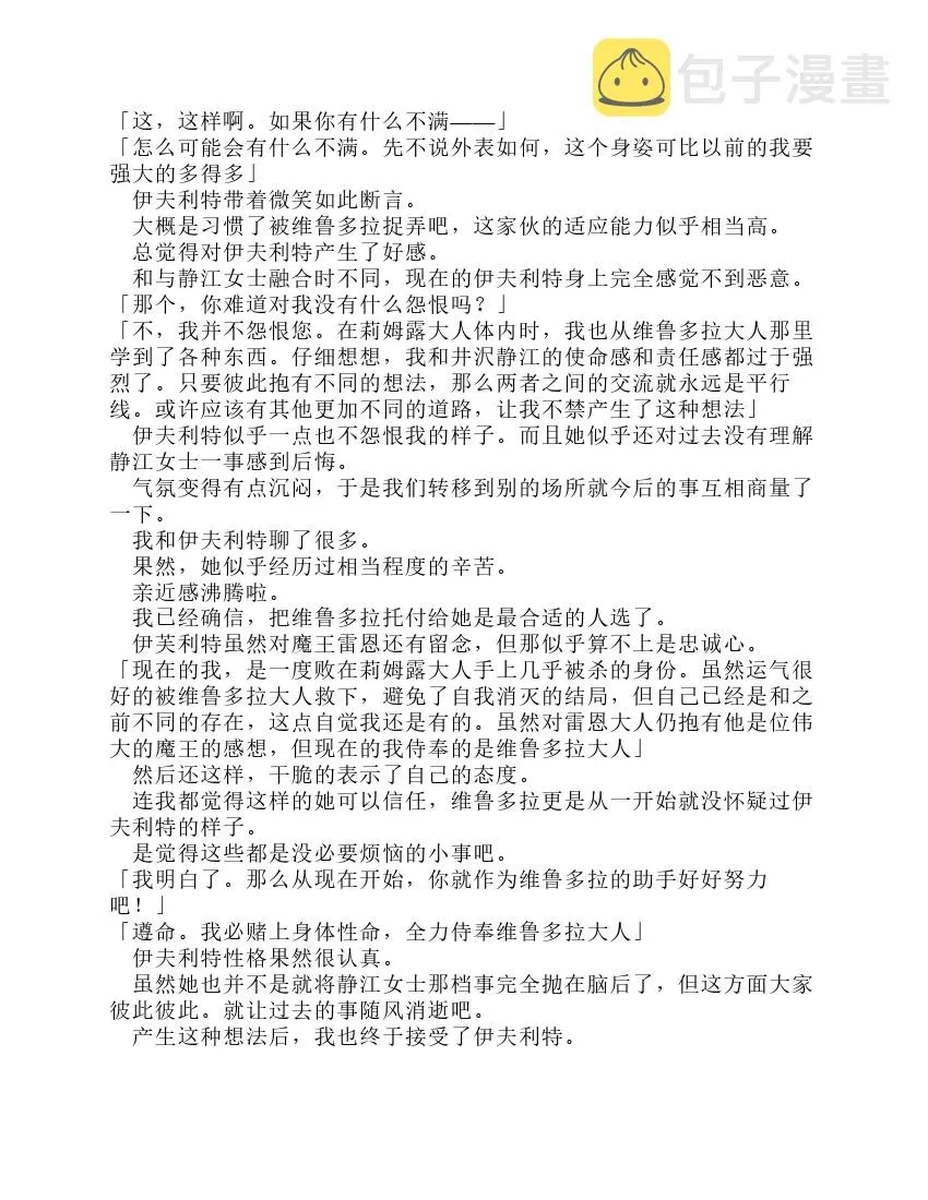 关于我转生成为史莱姆的那件事-轻小说 第11卷 第132页