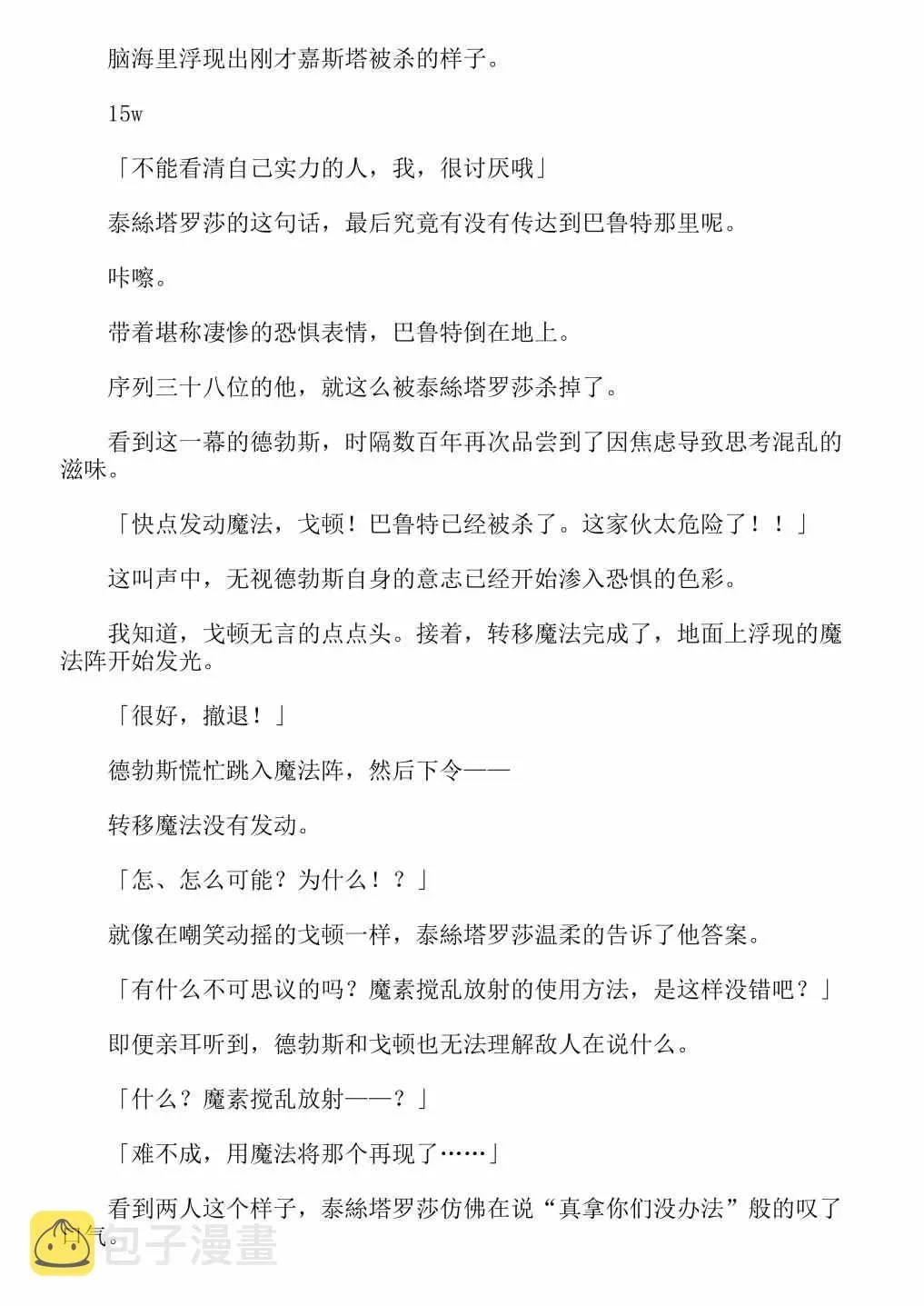 关于我转生成为史莱姆的那件事-轻小说 第13卷 第133页