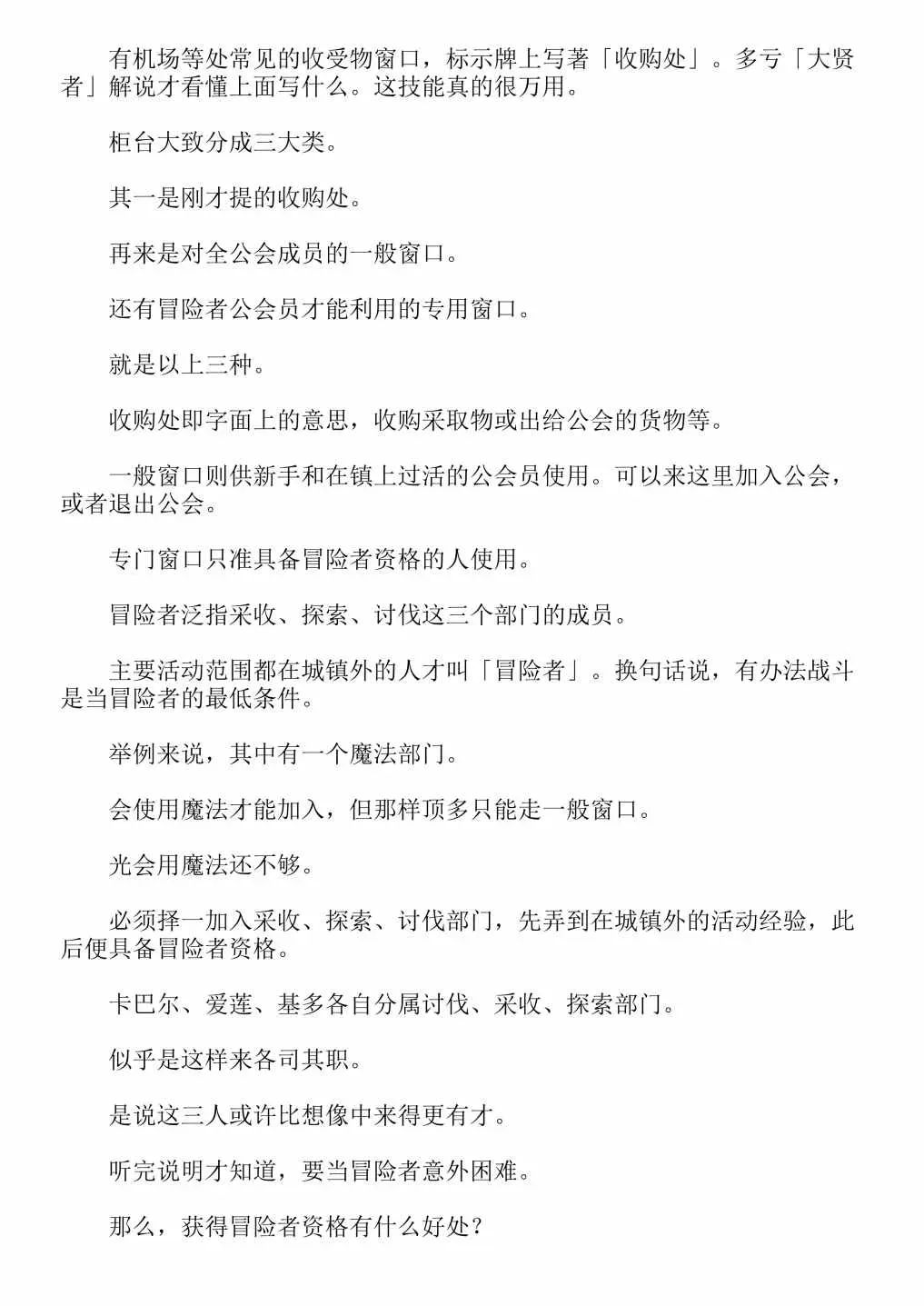 关于我转生成为史莱姆的那件事-轻小说 第4卷 第134页