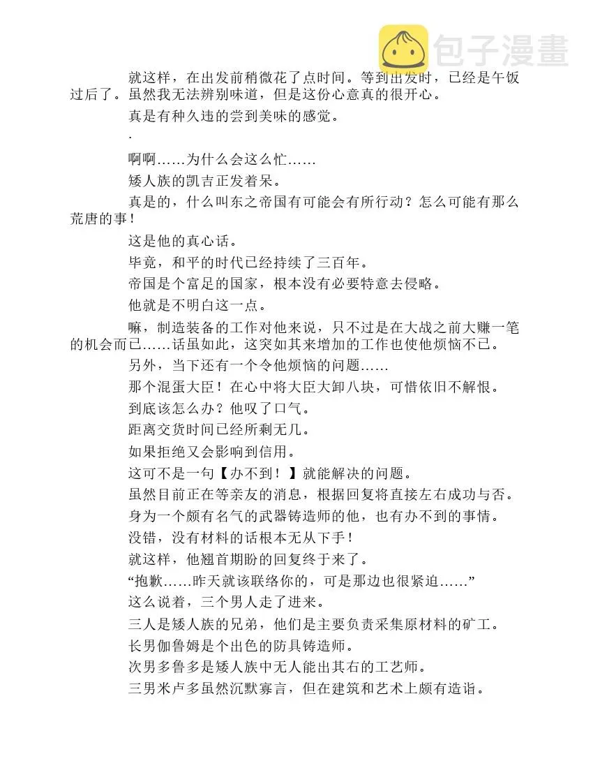 关于我转生成为史莱姆的那件事-轻小说 第1卷 第134页