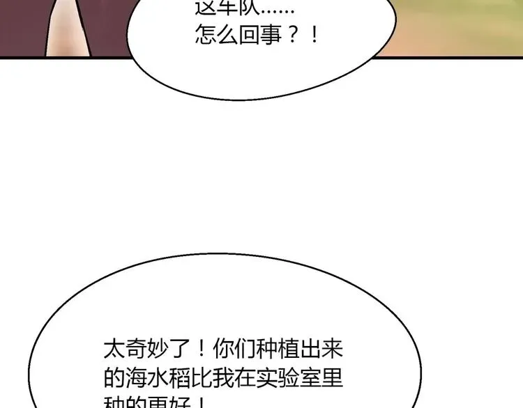 花样务农美男 第138话 咸鱼翻身？ 第134页