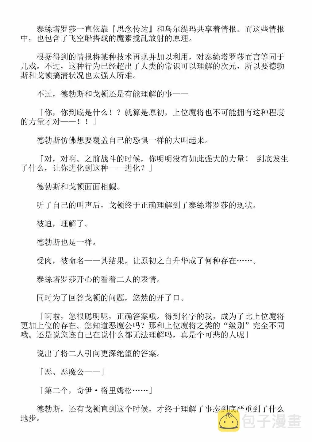 关于我转生成为史莱姆的那件事-轻小说 第13卷 第134页