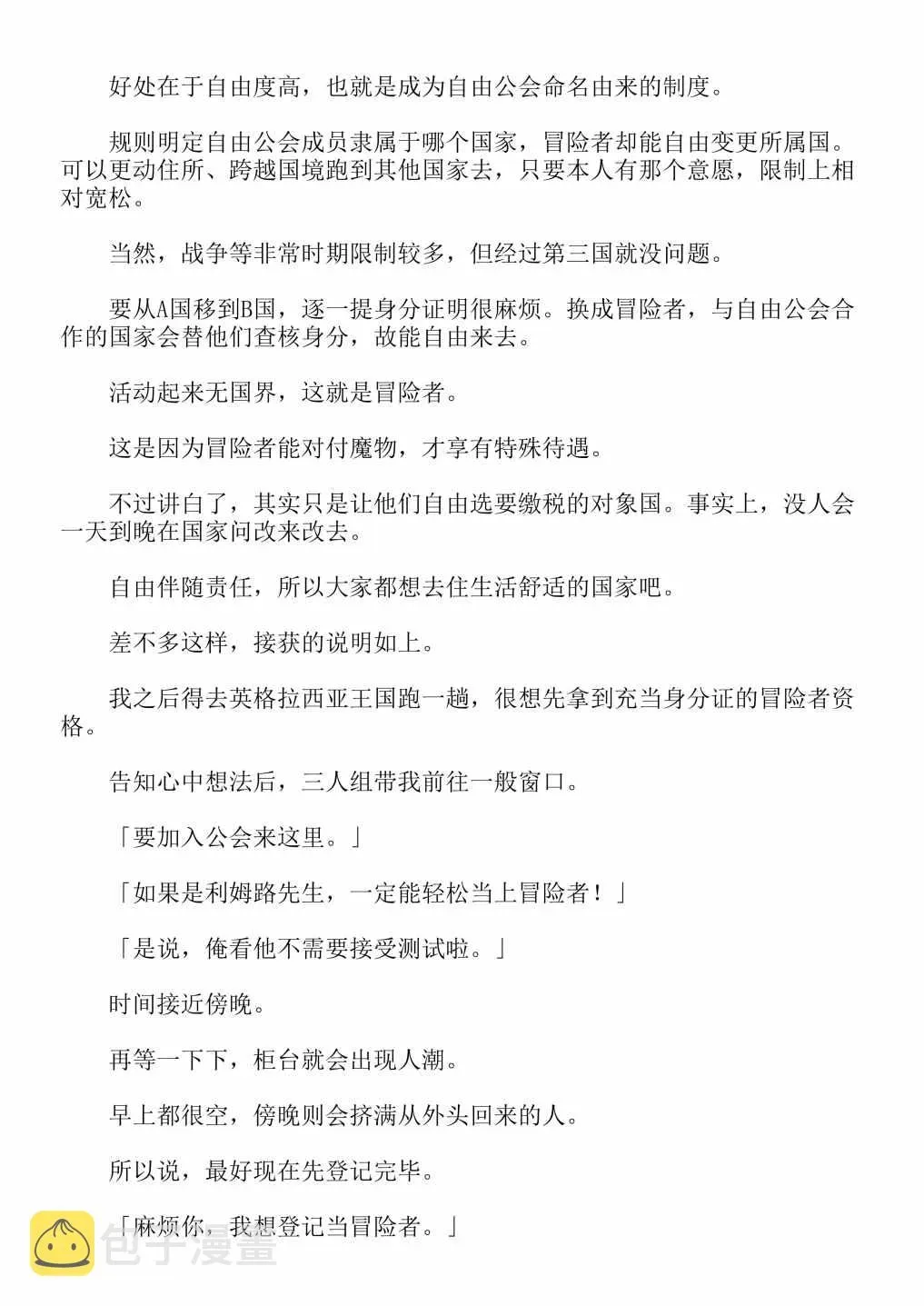 关于我转生成为史莱姆的那件事-轻小说 第4卷 第135页