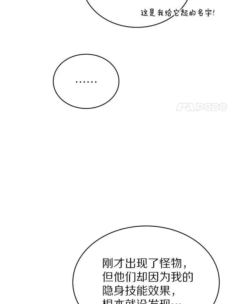 只有我被神遗弃 37.黑暗骑士 第135页