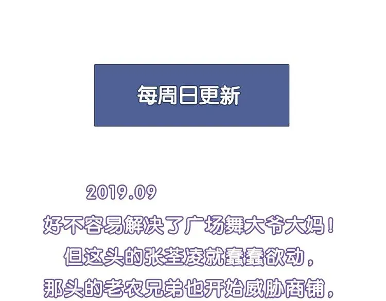 花样务农美男 第121话 重出江湖！ 第136页