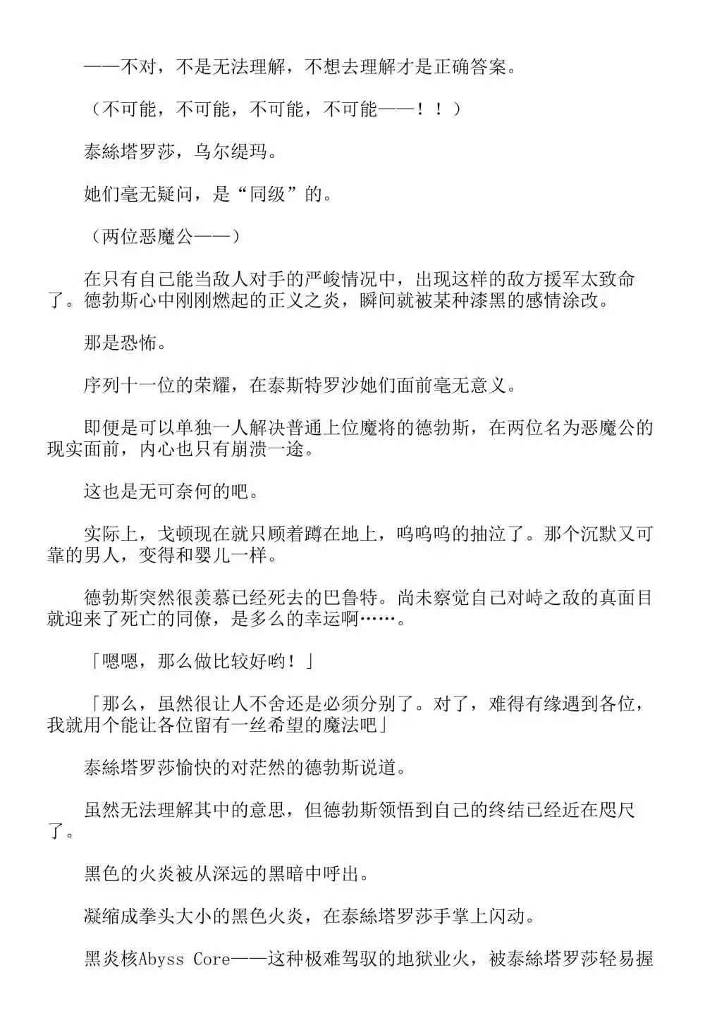 关于我转生成为史莱姆的那件事-轻小说 第13卷 第137页