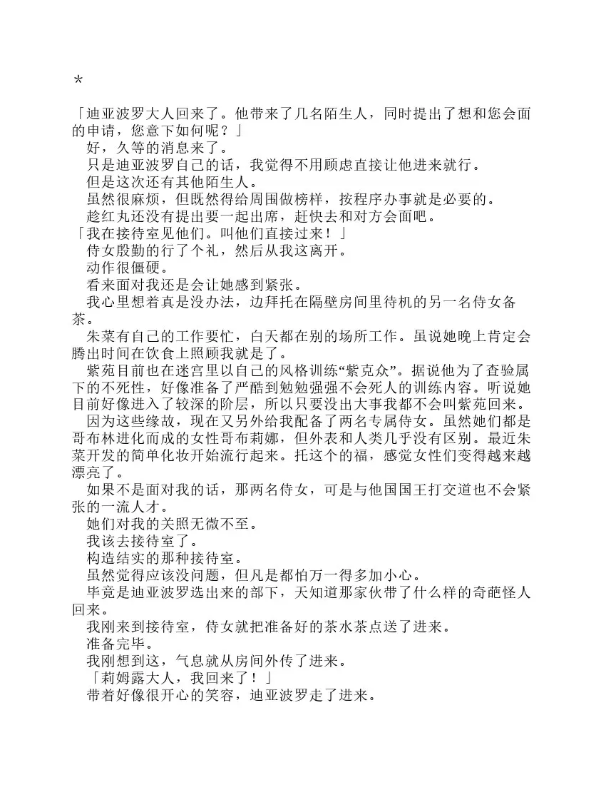 关于我转生成为史莱姆的那件事-轻小说 第11卷 第137页