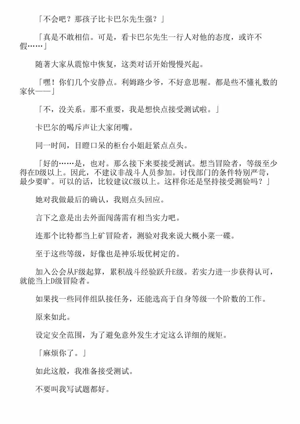 关于我转生成为史莱姆的那件事-轻小说 第4卷 第138页