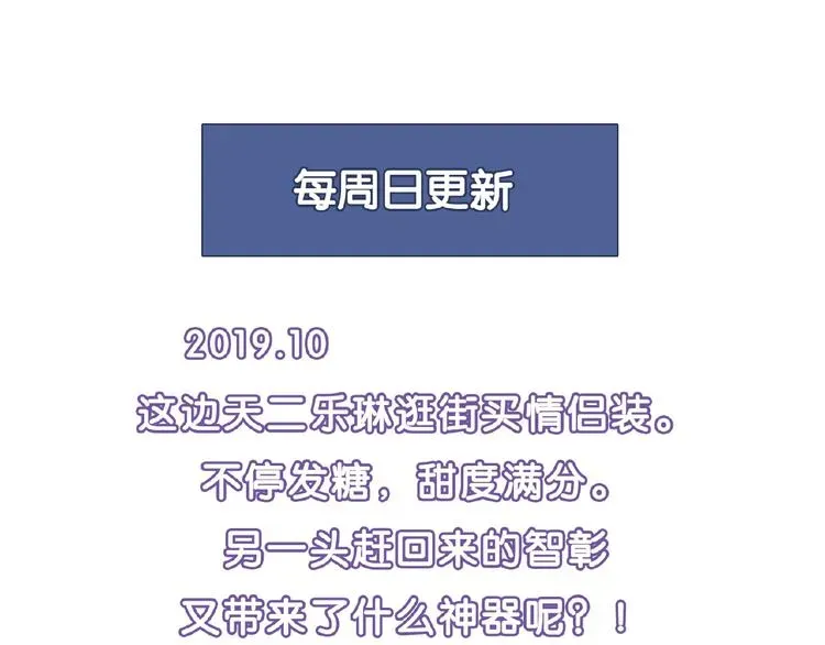 花样务农美男 第127话 双重约会 第139页