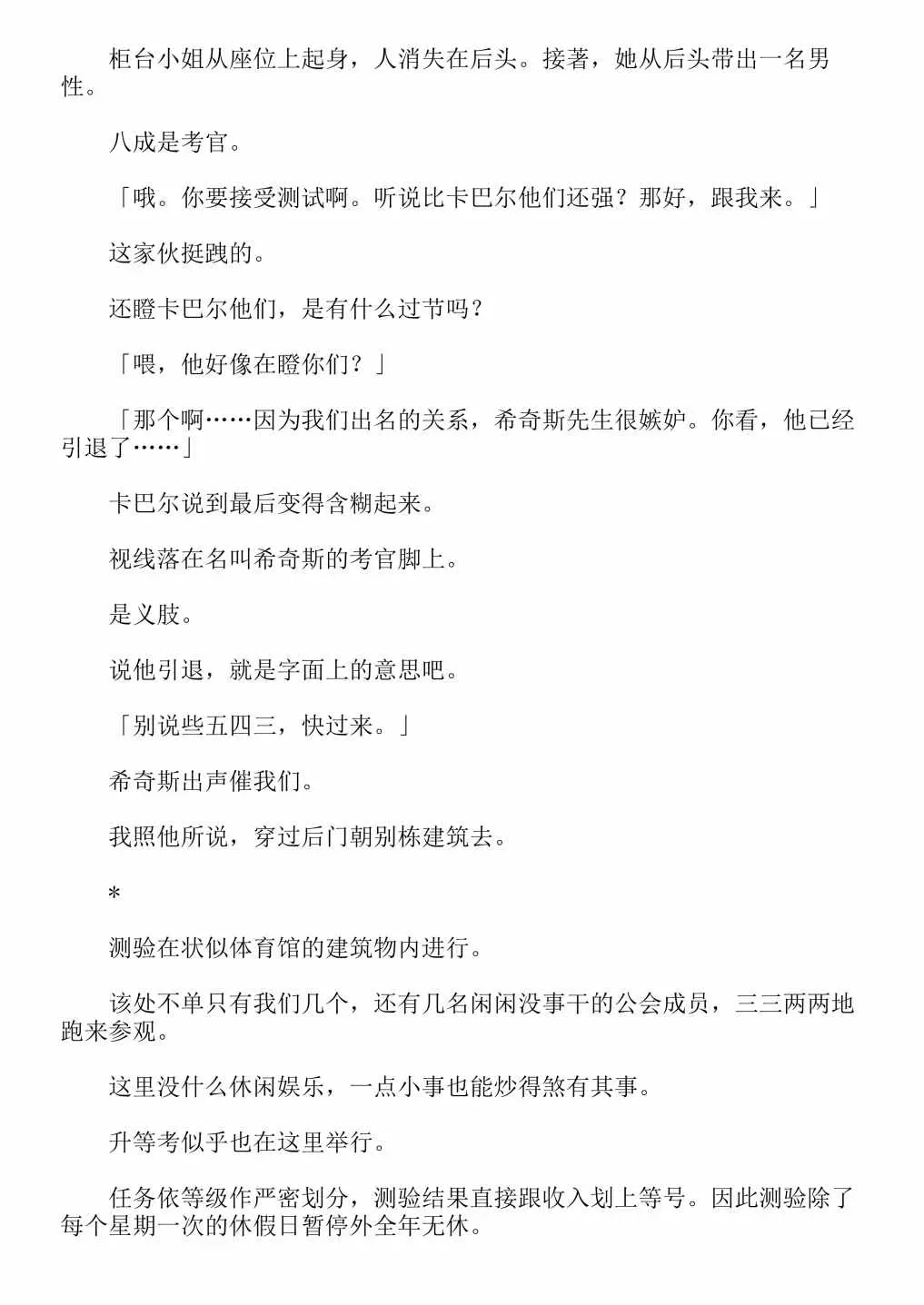 关于我转生成为史莱姆的那件事-轻小说 第4卷 第139页