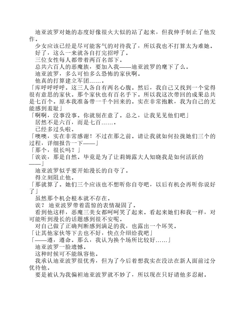 关于我转生成为史莱姆的那件事-轻小说 第11卷 第140页