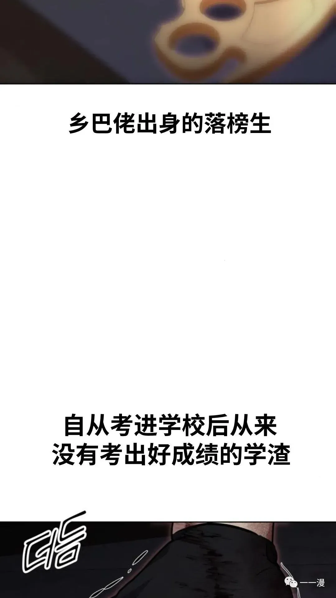 配角在学院生存 配角在学校生存4 第140页