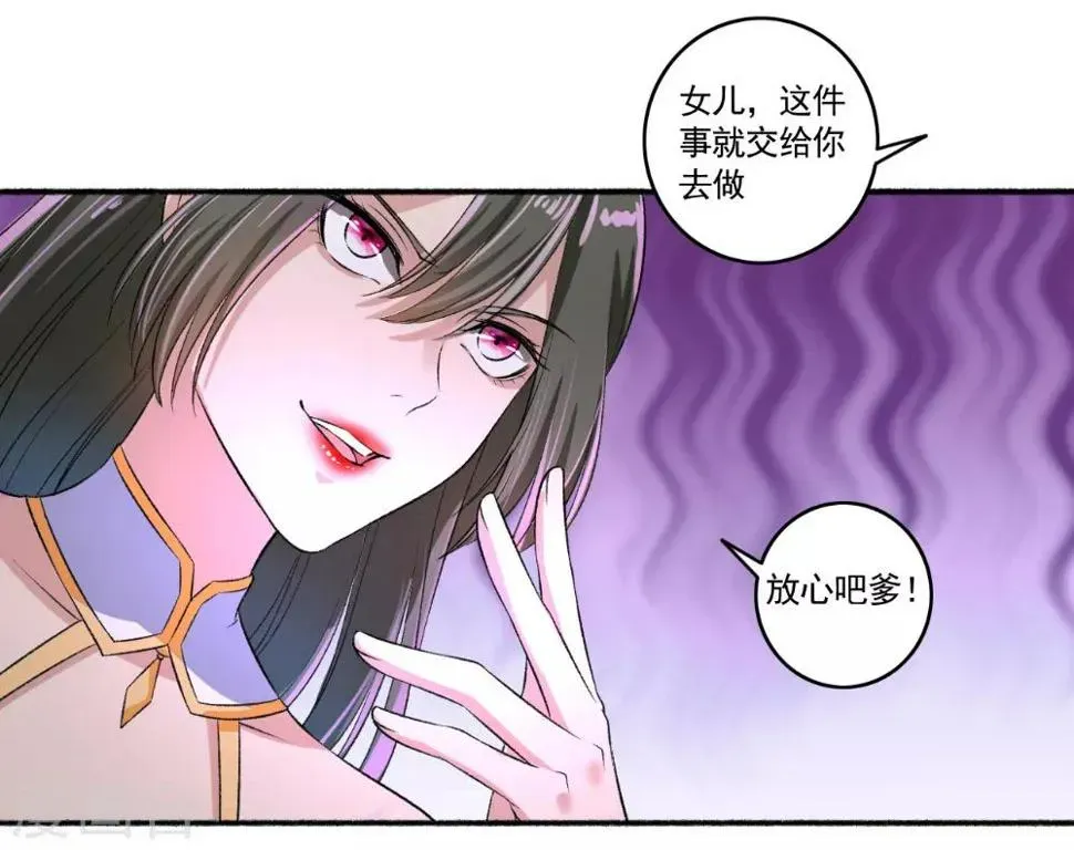 嚣张狂妃 第57话 因为你很暖和 第14页