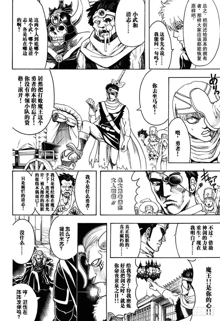 银魂 第497话 铁与魔王要趁热打！ 第14页