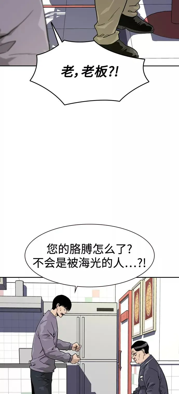 街头生存手册 第33话 第14页