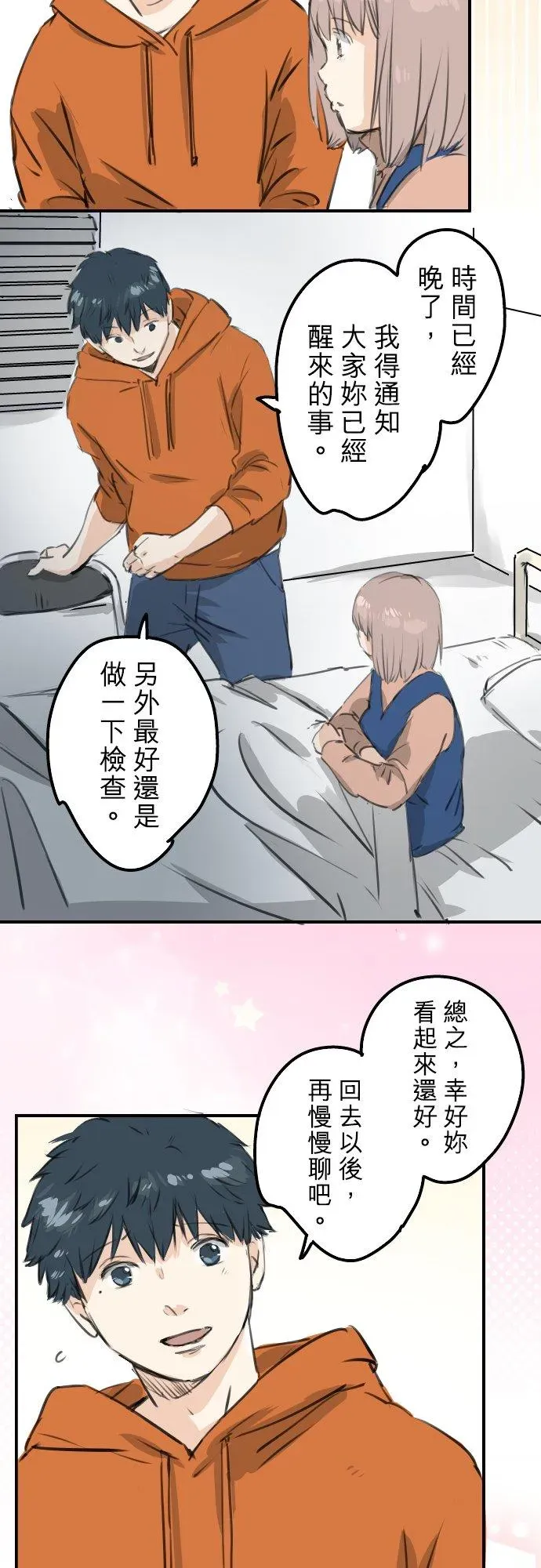 犬系男子恋爱中 第276话 恋情重燃 第14页