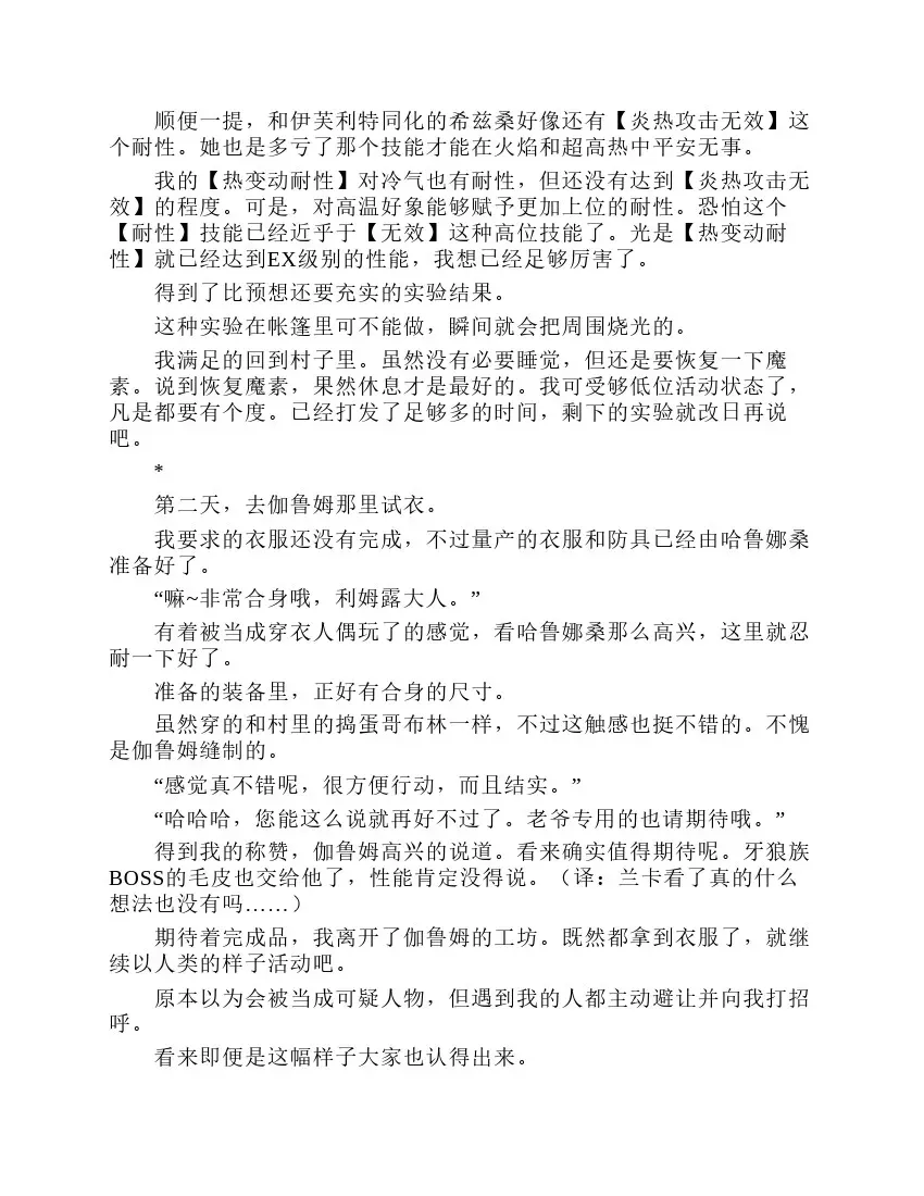 关于我转生成为史莱姆的那件事-轻小说 第2卷 第14页