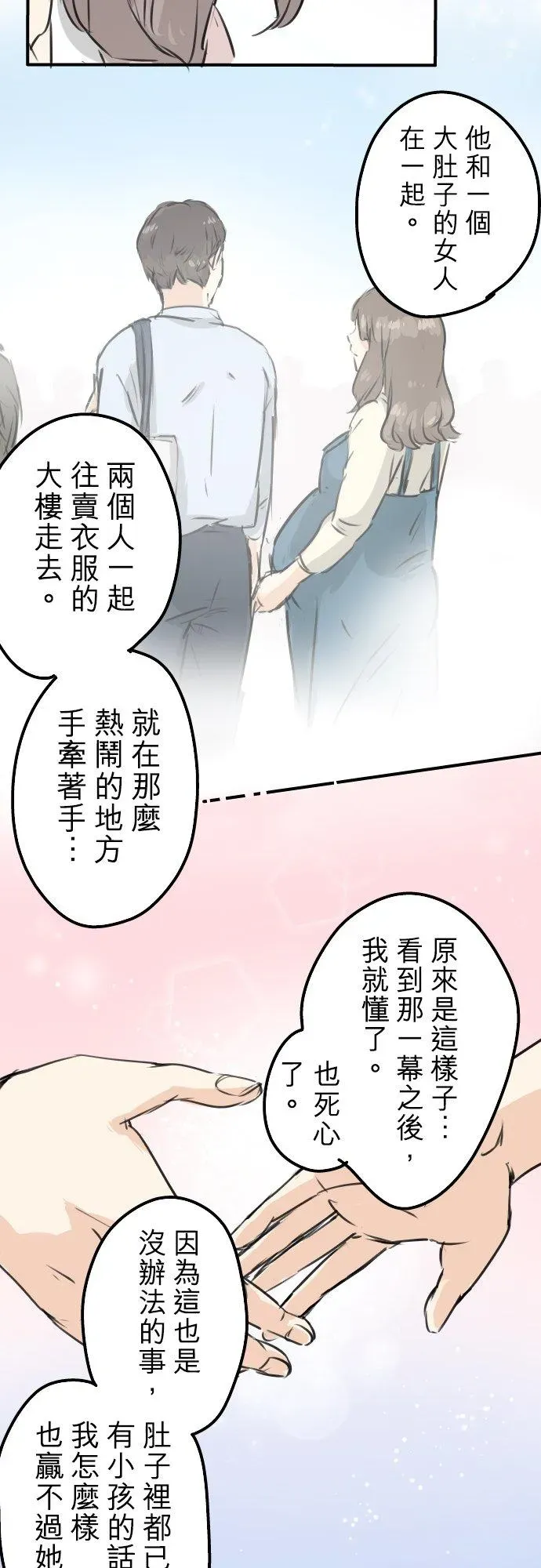 犬系男子恋爱中 第155话 只是来喝一杯牛奶 第14页