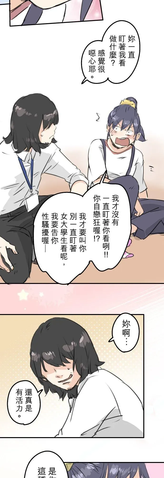 犬系男子恋爱中 第181话 对不起喔 第14页