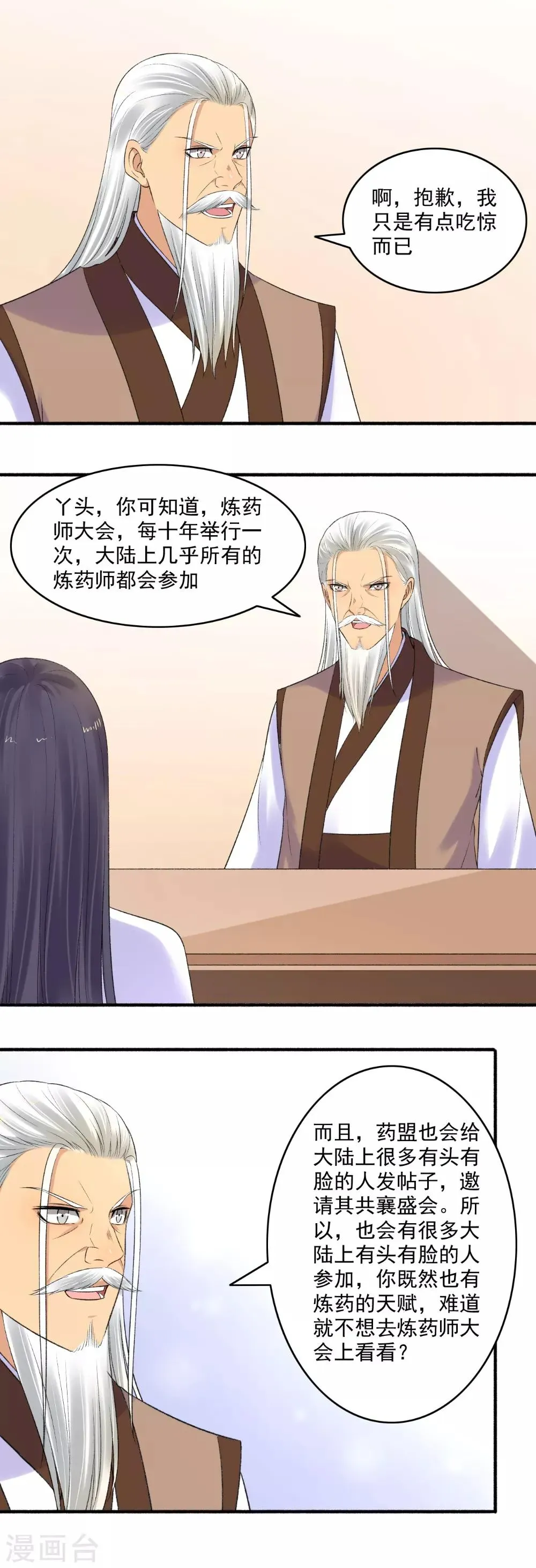 嚣张狂妃 第150话 炼药师大会！ 第14页