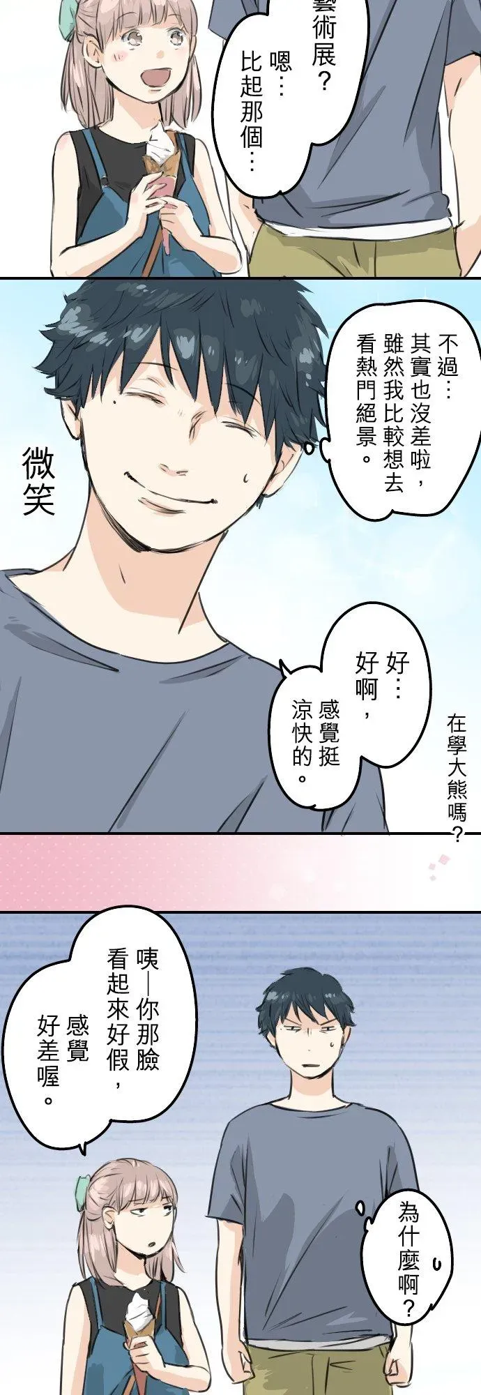 犬系男子恋爱中 第168话 女人的友情很脆弱吗？ 第14页