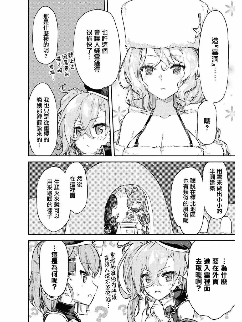 碧蓝航线官方漫画 温暖的场所 第14页