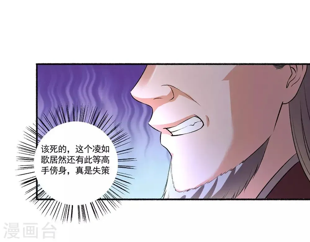 嚣张狂妃 第55话 这事儿我管定了！ 第14页