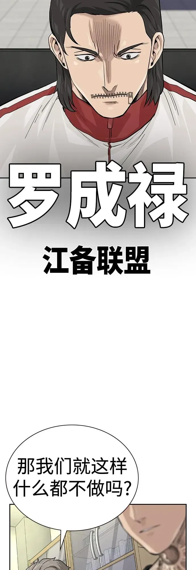 街头生存手册 [第2季] 第44话 第14页