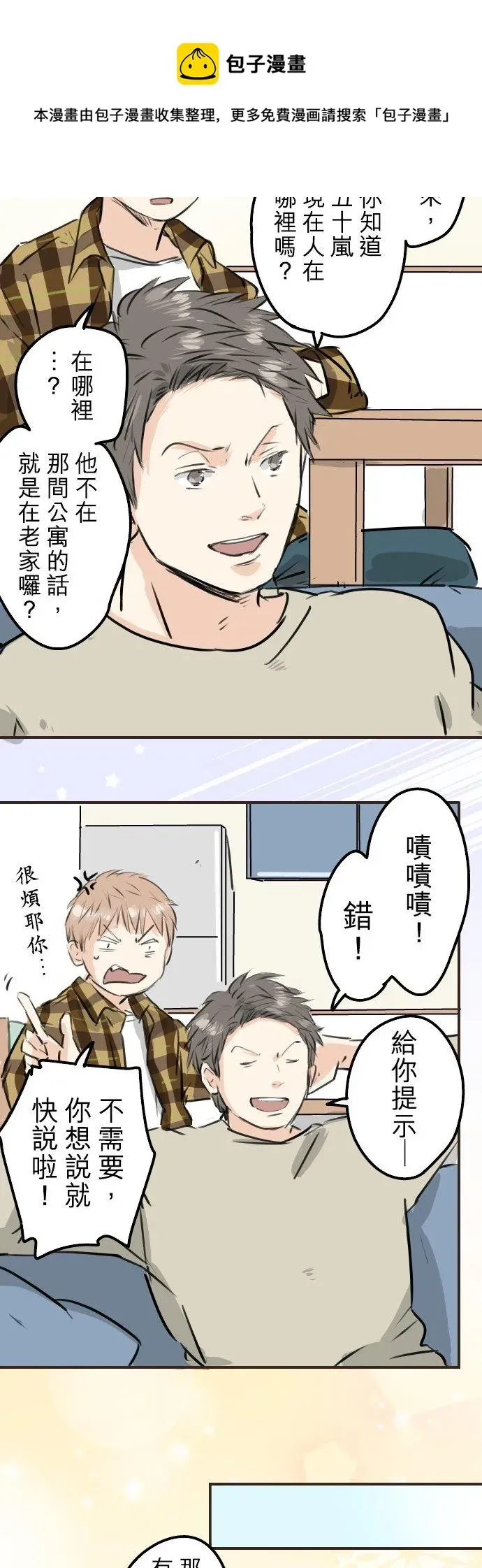 犬系男子恋爱中 第223话 等待的人会出现？ 第14页