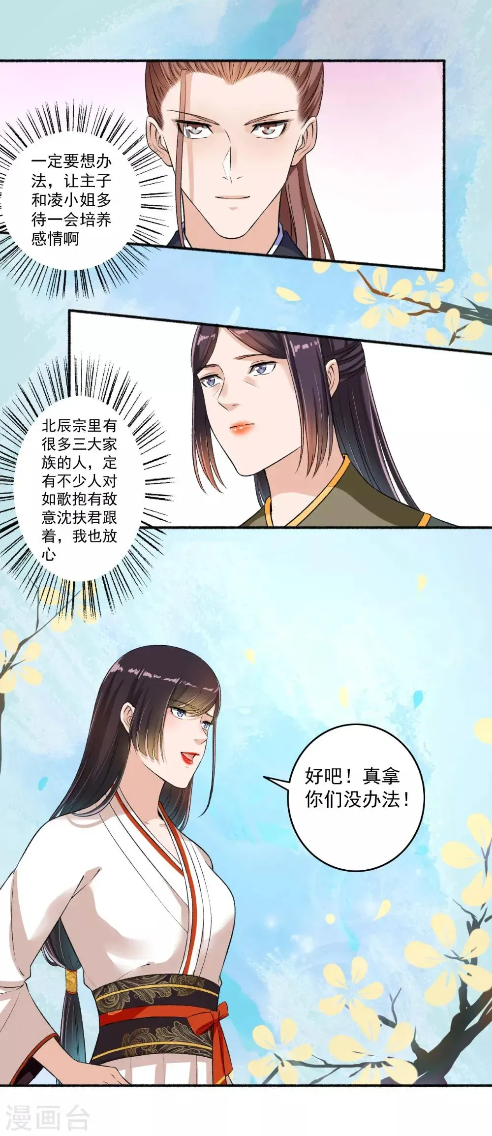 嚣张狂妃 第62话 怎么全都送美颜产品？ 第14页