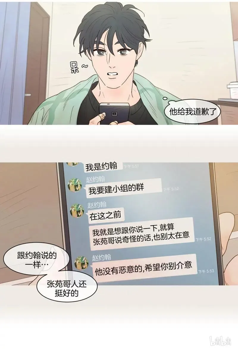 约han也不容易啊？！ 70 070 第14页