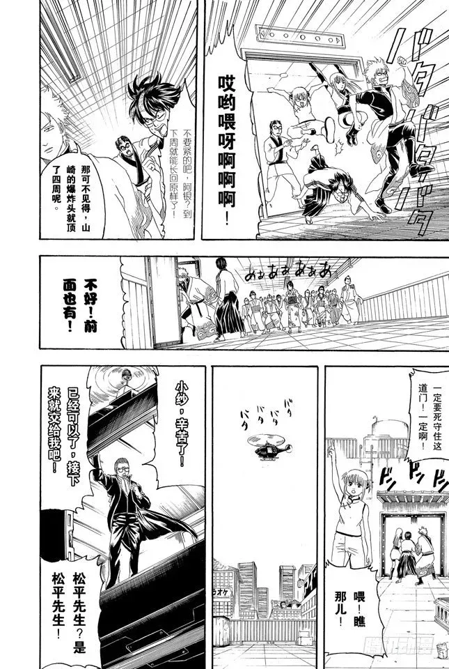 银魂 第134话 能累积原稿的漫画家才能独当一面 第14页