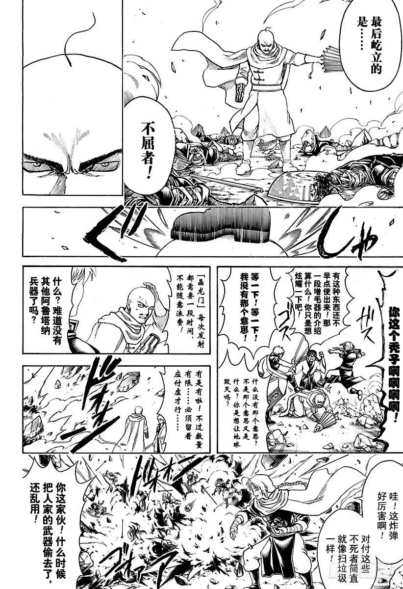 银魂 第653话 腰插双刀的武士 第14页