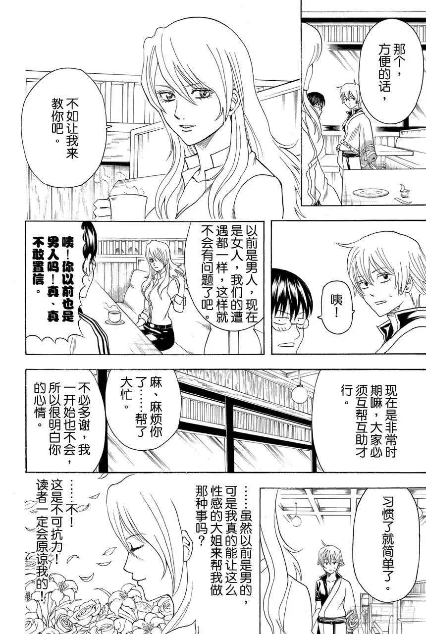 银魂 第438话 我认为美与漫画是可以两全其美的 第14页