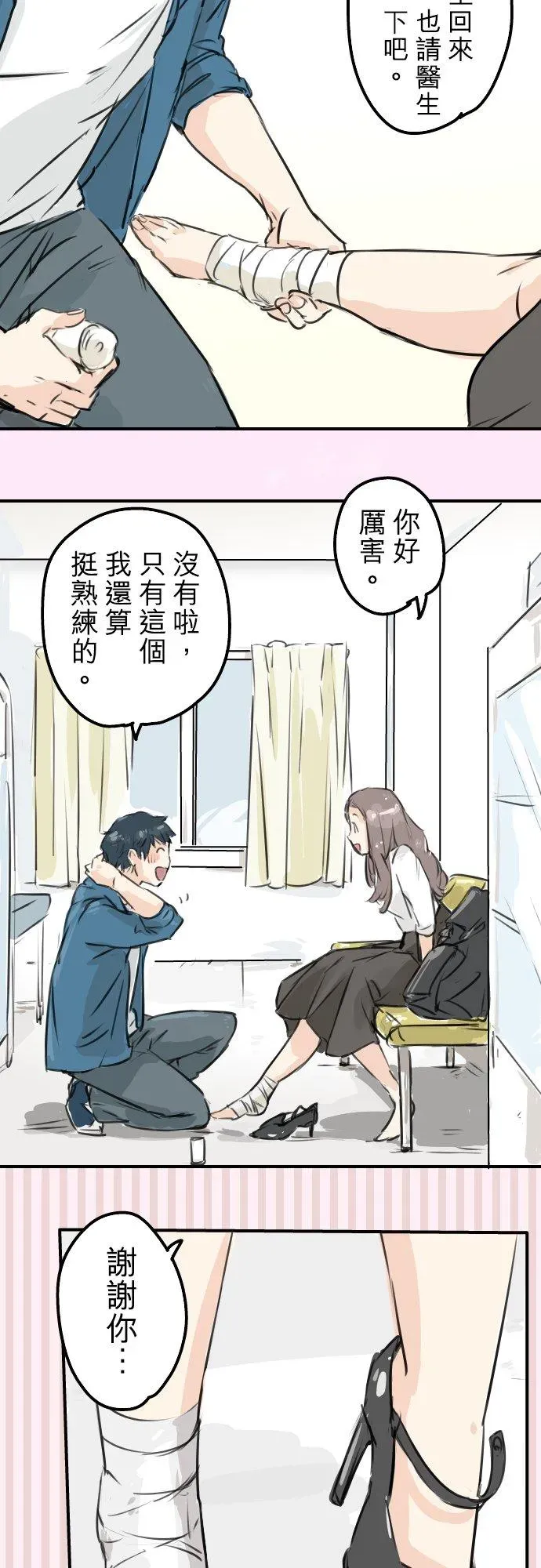 犬系男子恋爱中 第144话 哭泣的女人！ 第14页